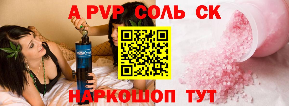 A PVP мука  APVP мука  A-PVP  Соликамск  Вход с VPN 
