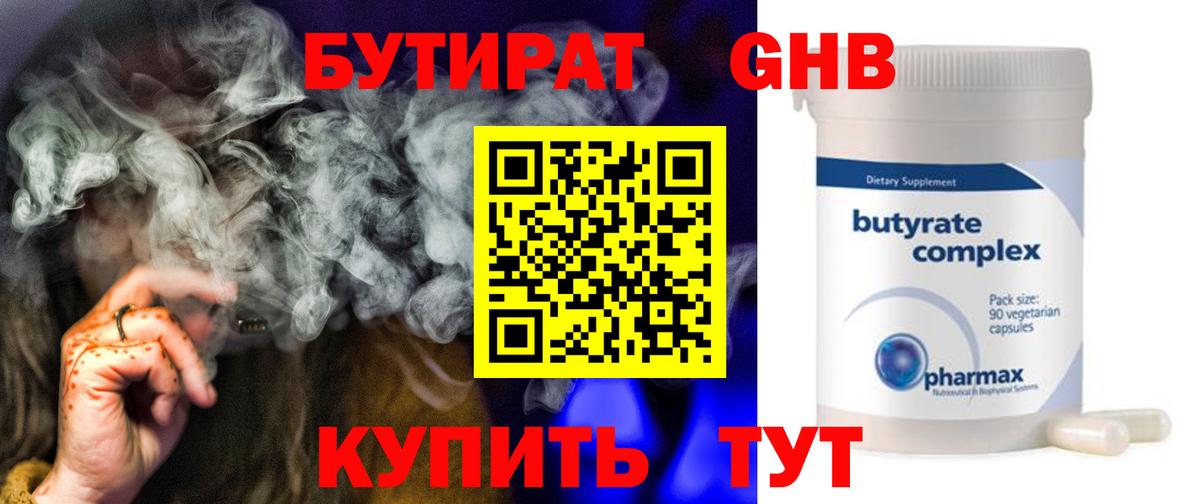 Бутират вода  Вход с VPN  Соликамск 