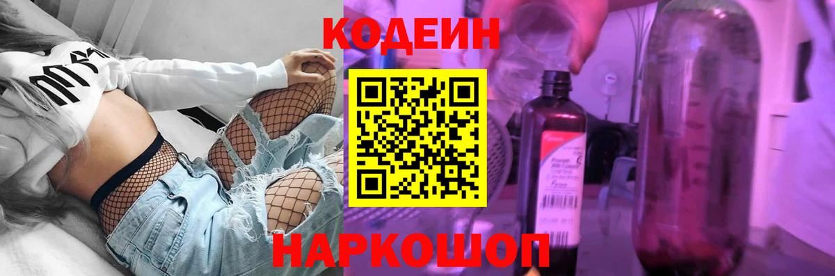 Кодеин напиток Lean (лин) Соликамск