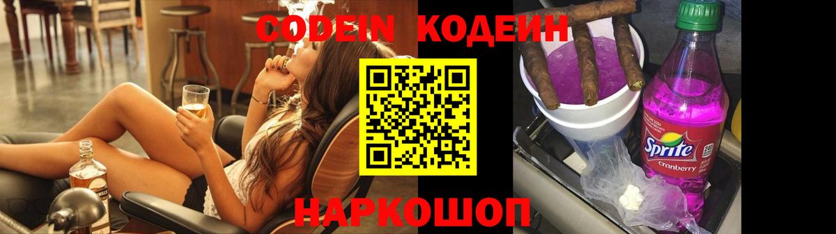 Соликамск  Кодеиновый сироп Lean напиток Lean (лин)  Вход с VPN 